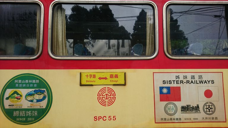 【春夏秋冬】奮起湖知多少?!