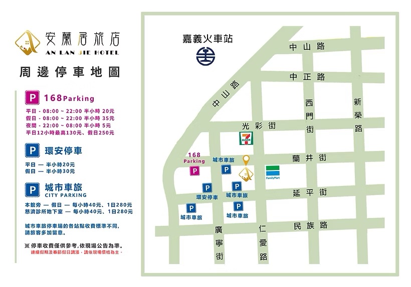 安蘭居旅店周邊停車地圖