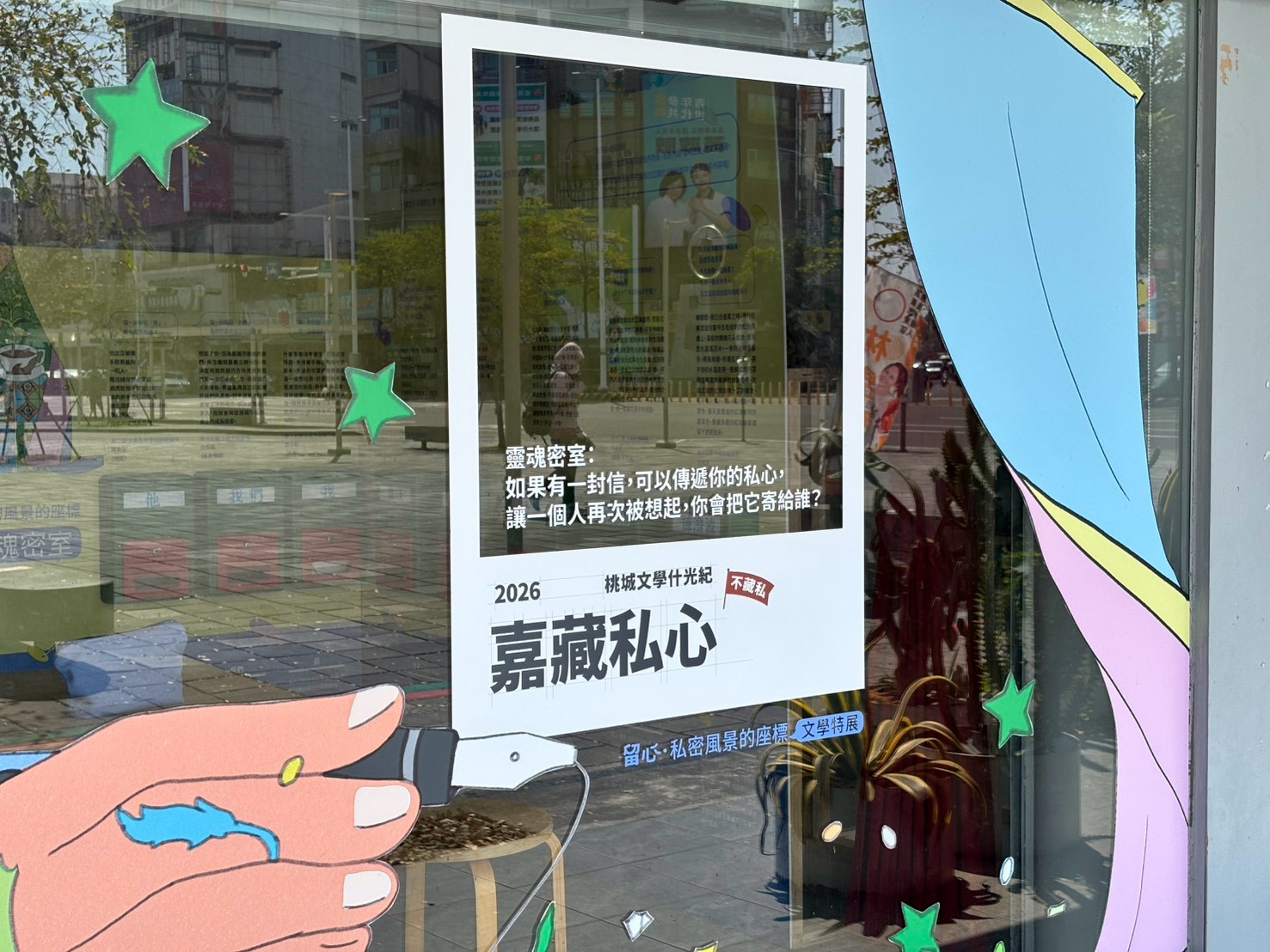 桃城文學特展
