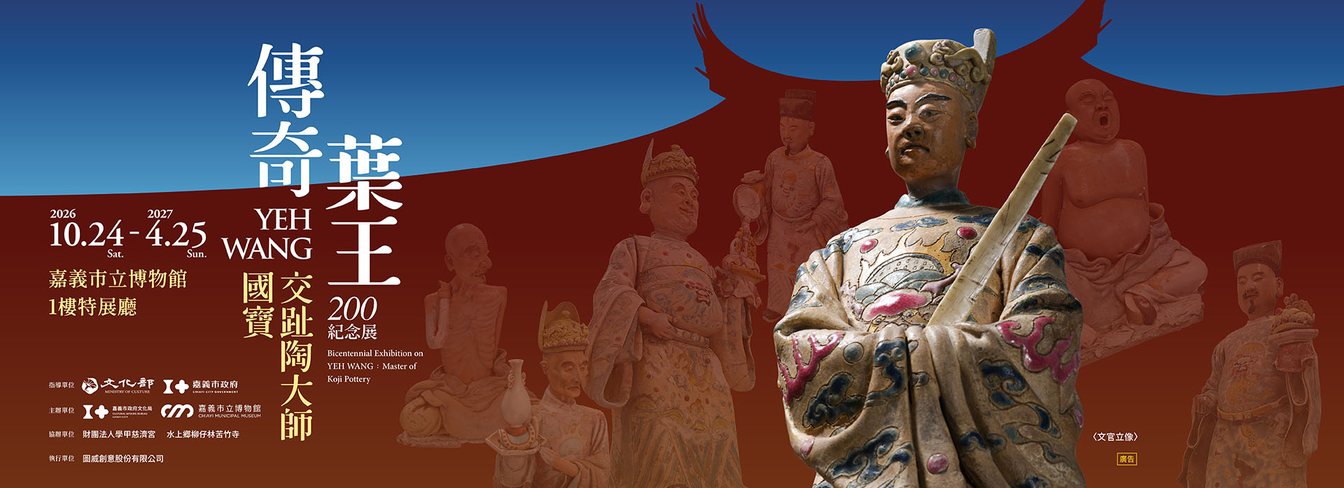 國寶交趾陶大師特展